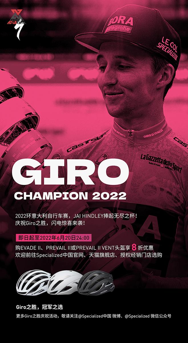 2022 GIRO Poster.jpg