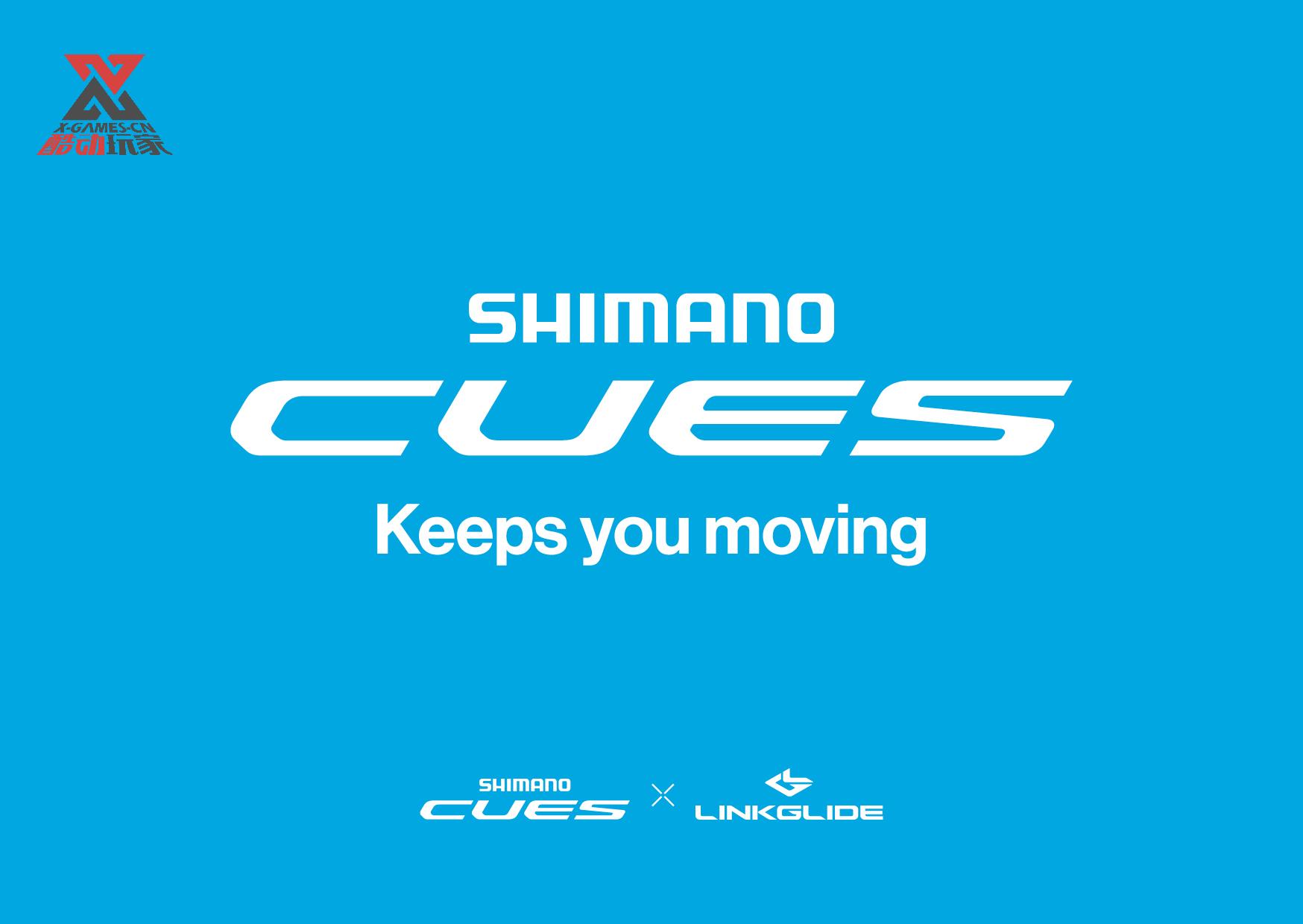 SHIMANO CUES全新套件生态系统