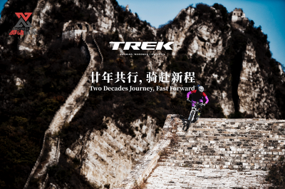 TREK中国20周年庆典盛大举行